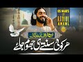 🌙 5 Best Naat Sharif - Rabi Ul Awal Naat Sharif 2025 - Unlimited Relaxing Naats | Merciful Nasheeds