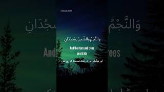 Surah Rahman /Surah Al-Rahman Quran with urdu, Arabic and English translation.