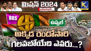 అక్కడ రెండోసారి గెలవబోయేది ఎవరు? | సుభాష్ కు అంత సీన్ ఉందా ? | Uppal Assembly Constituency