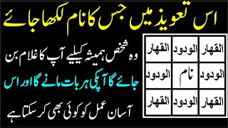 How To convince Everyone┇Taweez Wala Asaan Amal┇Apni Baat Kesy Manwye┇┇Taweez Wala Khas Wazifa