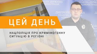 Нацполіція про криміногенну ситуацію в регіоні