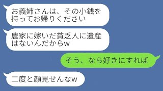 父の葬儀で農家に嫁いだ私を金目的で見下し、小銭を投げた弟の嫁「貧乏人には財産は渡さないw」→得意げな弟の嫁が弟に報告した結果www