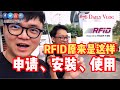 KL的驾车人士注意！RFID原来是这样安装的及使用的！#76 Daily Vlog