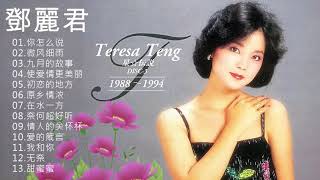 Top 20 Best Songs Of Teresa Teng - 鄧麗君 2020 - Teresa Teng 鄧麗君 Full Album