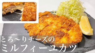 絶品！サクサク！【ミルフィーユとんかつ】