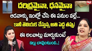 Sravanthi - ఆడవాళ్ళు ఇంట్లో తెలియక చేస్తున్న అతి పెద్ద తప్పు | Dharmasandhehalu | RedTv Subham