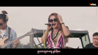 ✓အဦးဆုံးသောအရာ(Official Music Video) #myanmar  #yangon