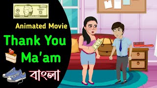 Thank You Ma’am by Langston Hughes || Class 12 || Animated Story in Bengali