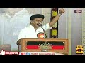 🔴live திமுக முப்பெரும் விழா முதல்வர் ஸ்டாலின் உரை dmk