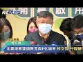 快新聞／卸任前訪新加坡挨轟「報復性出遊」　柯文哲回應了－民視新聞