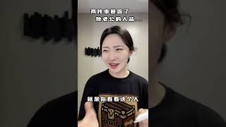 别人都说莫姐夸张，我真不觉得    #女老板的日常 #人性 #认知差   抖音