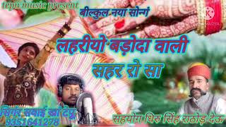 #singar_sawai_khan_tepu      marwari song leriyo gayk sawai khan tepu