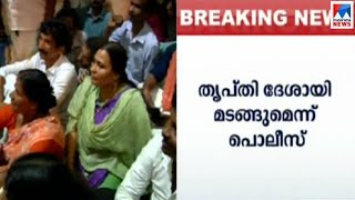 തൃപ്തി ദേശായി 9.25ന് മുംബൈയ്ക്ക്  മടങ്ങും; പിരിഞ്ഞുപോകാതെ പ്രതിഷേധക്കാര്‍