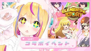 〖#エレスト #41〗コラボイベント【#Vtuber】