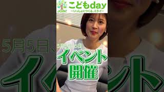 【鈴江奈々アナ】こどもdayお知らせ　#Shorts