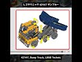 42147 ダンプカー lego toy gift レゴ