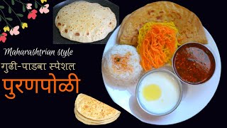 पुरण पोळी  | Maharashtrian style Puran Poli | पुरण पोळी आणि कटाची आमटी | Ashu's Recipe