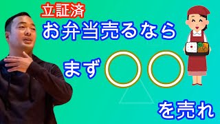 【立証済】元お弁当屋が語る集客の施策