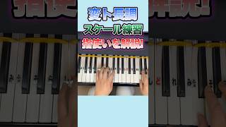 【０からピアノ】シリーズ#28   ”変ト長調のスケール（音階）”