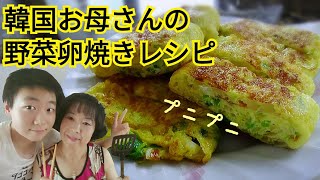 韓国お母さんの野菜卵焼きレシピ！ Rolled Omelette Recipe (계란말이)