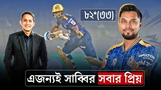 এজন্যই সাব্বিরকে দর্শকরা এত পছন্দ করে || On Field 2025