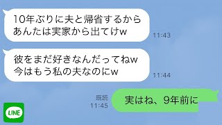 【LINE】10年前に私の婚約者と駆け落ちした姉「夫を連れて帰省するからお前は実家から出て行け」私「何も知らないの？」→9年前の“衝撃の事実”を伝えた結果…