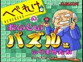 hebereke no oishii puzzle ha irimasen ka snes super famicom super nintendo sfc demo japan