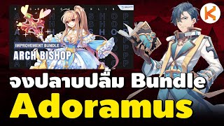 Bishop Adoramus Ep.1 จุติร่าง ณ เซิฟ Thor รับแสงแห่งเทพ Bundle มาแล้ว | Ro GGT