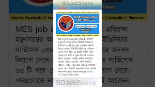 MES Govt job circular 2024 #bdjobstoday #bdjobspace #jobcircular2024today #bd_news #bdjobstoday #job