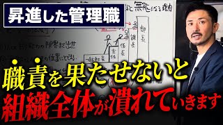 【経営者必見】優秀な社員が昇進後につまずく理由・対策を徹底解説！