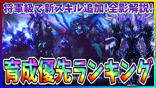 【俺アラ#276】ベル＆将軍級実装で新スキル追加！全影解説＋育成優先ランキング！