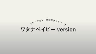 7/3 『ホフディラン 26 pro』の撮影について　ワタナベイビー version