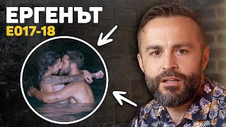 ИМАШЕ ЛИ ПРОНИКВАНЕ 🤯