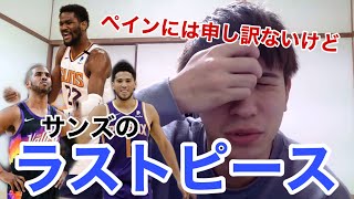 【サンズ】優勝のためのラストピースは誰だ！？