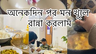 অনেকদিন পর মন খুলে রান্না করলাম।।এতদিন ব্যস্ততার কারণে রান্না করতে পারিনি।।