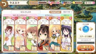 【きららファンタジア】2021年7月 チャレンジクエスト ☆3+フレ☆5