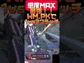 【apexlegends】感度max最強！！wm.pkで1vs3クラッチ！どんな状況でも冷静に…なれる訳ないだろうが！ shorts apex apexlegends