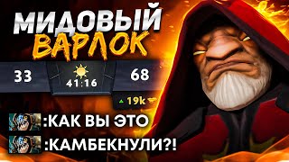 Мидовый Варлок на Титанах 🔥 Dota 2 Warlock Gameplay