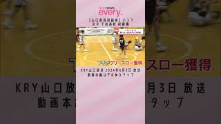 県高校総体バスケ決勝！女子は下松高校が初優勝！ #バスケ #basketball