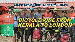 BICYCLE RIDE FROM KERALA TO LONDON സൈക്കളിൽ ലണ്ടൻ വരെ #bicycletrip #KeralaToLondon #kerala #london