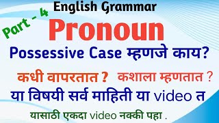 Eng. Gram.Pronoun( Possessive Case )# tranding #english @RGclasses504