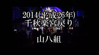 住吉神社祭典2014 - 2018　平成26年～平成30年　 宮前 総集編