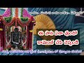 శరణు వేడెదా నిన్ను రంగనాథా telugu lyrics bajanana potilu patalu pathinti ramakrishna bajana patalu