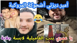 بوسماحة 😂🤣 يزلزل المازدا اف ار و مهدي 😭😁 يقصف مول الجلابة