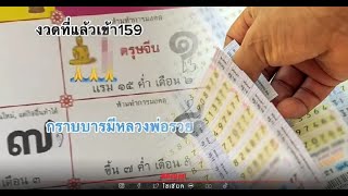 เลขปฏิทินหลวงพ่อรวย เลขเด็ดงวดนี้ 1 2 65 รวยแน่