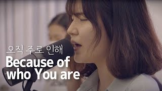 Because of who You are(오직 주로 인해)[Eng Sub] l Soaking worship l Spontaneous worship l NewWineskins