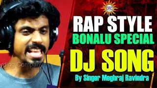 Rap Style Bonalu Special Dj Song | Singer Meghraj Ravindra | Telangana Bonalu | DRC SUNIL SONGS