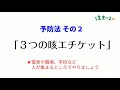 新型コロナウイルス感染症予防 手洗い・咳エチケット