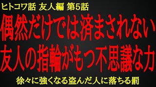 【2ch ヒトコワ】ガーネットの指輪に秘められた謎の力【人怖】