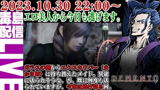 【ゲリラ定期】#3 デメント（Haunting Ground）美人メイドダニエラさん。違った意味で追われたいんだが。